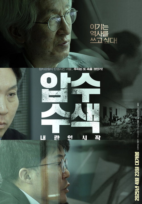 Search and Seizure: The Rise of Insurrection (2025) movie poster