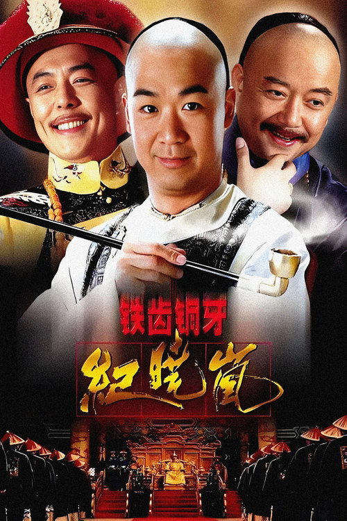The Bronze Teeth (2001) TV show poster