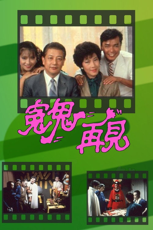 Ghost On The Loose (1983) TV show poster
