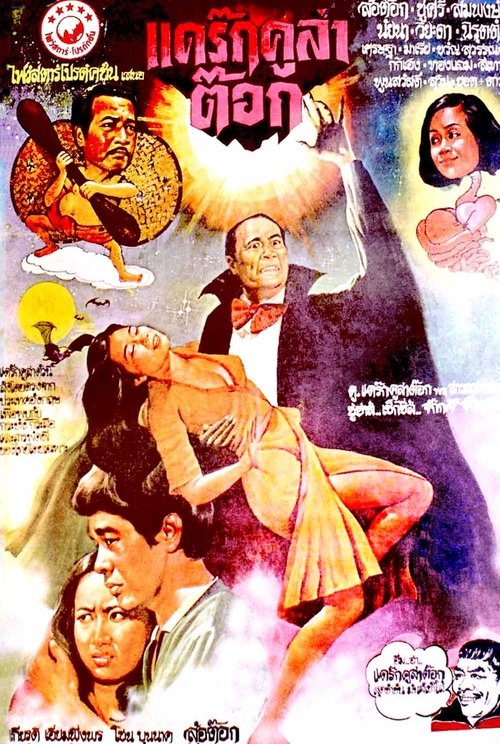 Drakula Tok (1979) movie poster
