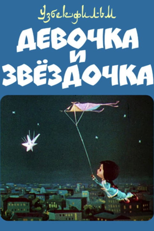 The Girl And The Star (1970) movie poster
