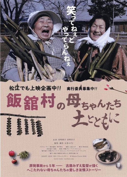 Mothers of Fukushima: Eiko & Yoshiko (2016) movie poster