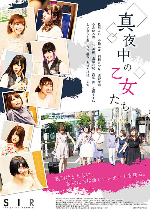 Mayonaka no Otome tachi (2021) movie poster