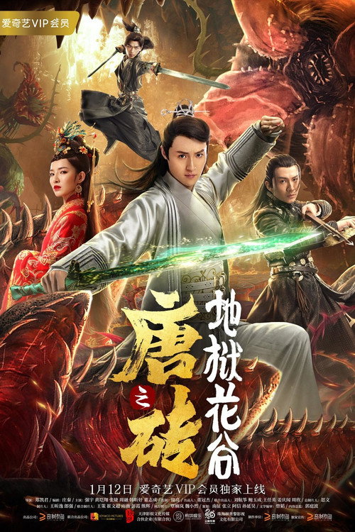 Hell Flower Valley of Great Tang (2019) movie poster