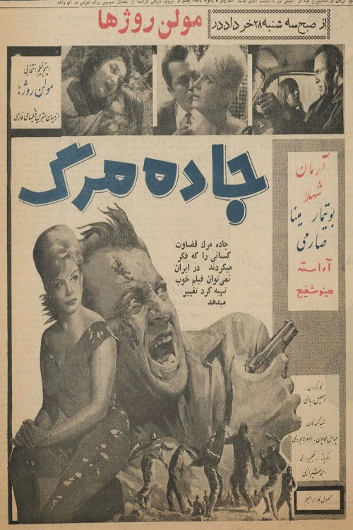 Highway of Death (1963) movie poster