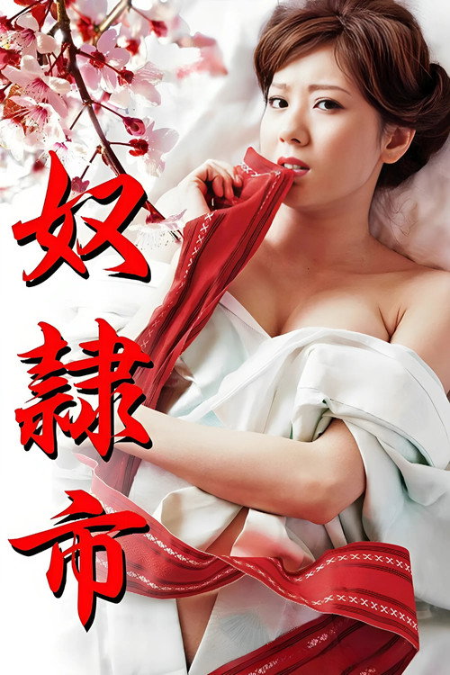 Captive Market (2012) movie poster