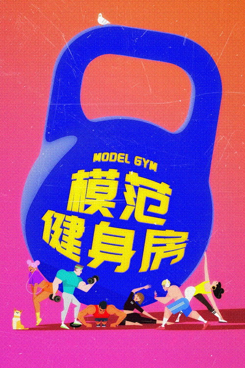 Model GYM TV show poster