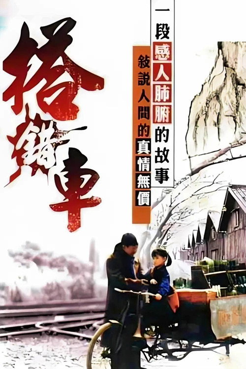 Papa, Can You Hear Me Sing? (1983) movie poster