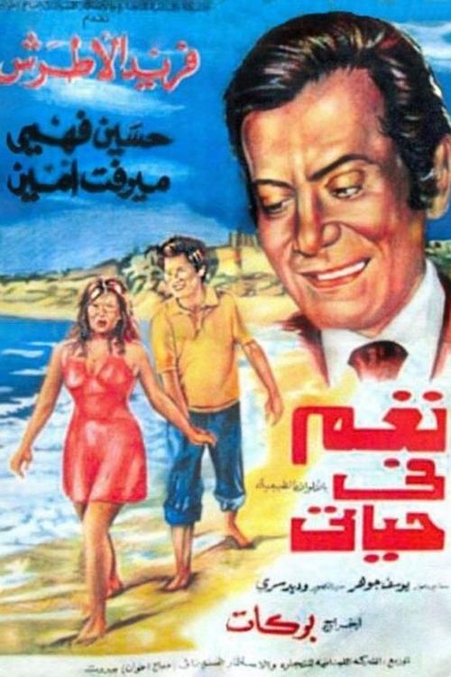 Nagham Fi Hayaty (1975) movie poster