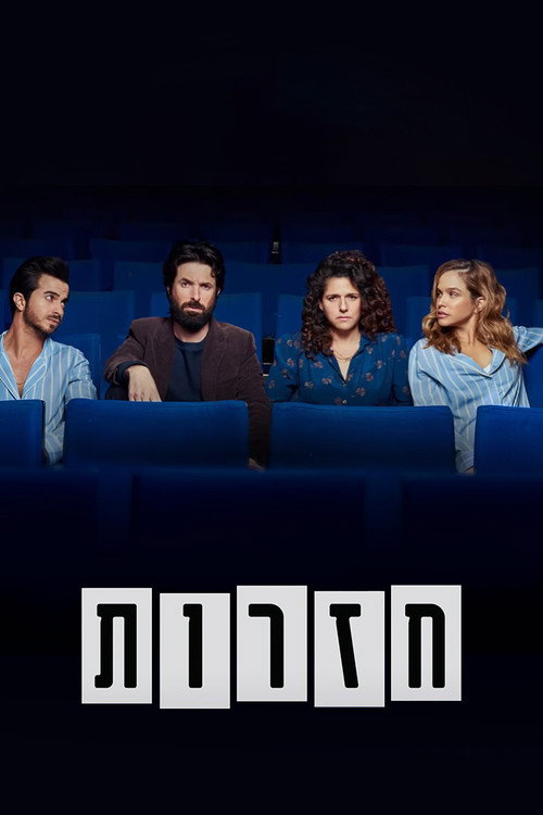 Rehearsals (2020) TV show poster