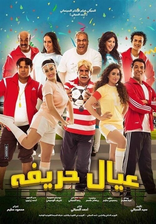 Professional Guys (2015) movie poster