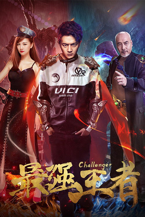 Challenger (2017) movie poster