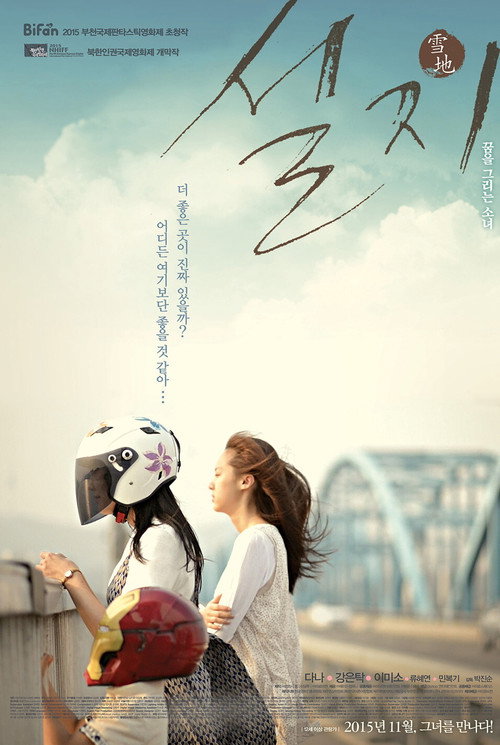Sunshine (2015) movie poster