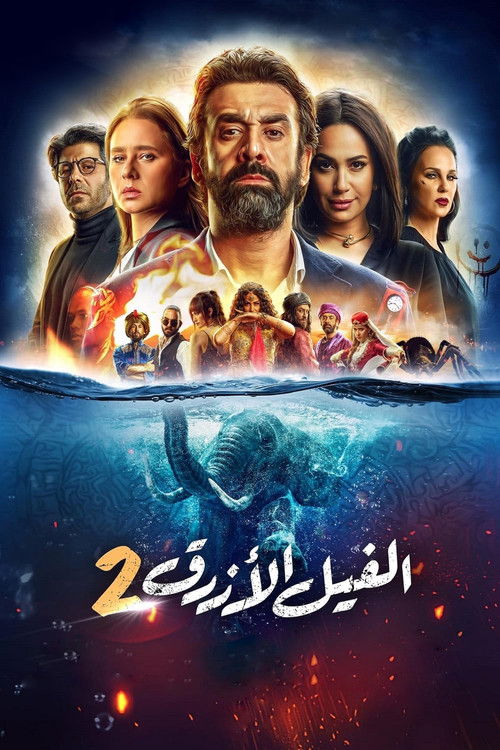 The Blue Elephant 2 (2019) movie poster