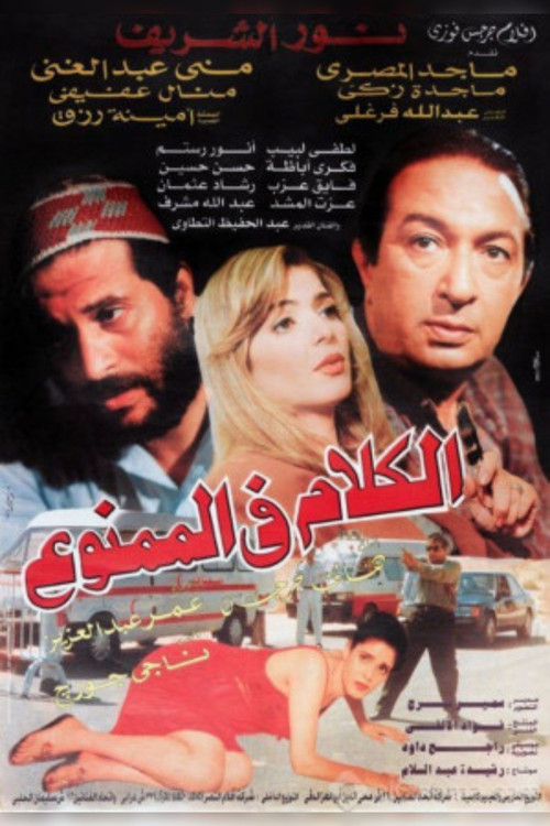 The Forbidden Talks (2000) movie poster