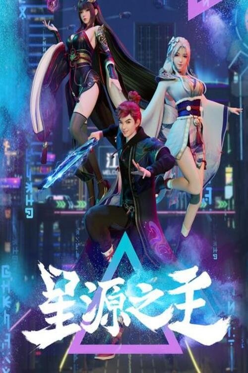 Master of the Star Spring (2022) TV show poster