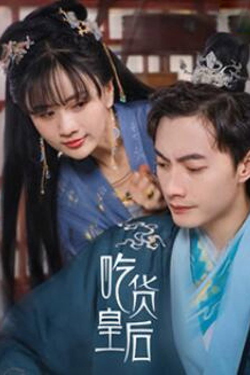 美食皇后 (2022) TV show poster