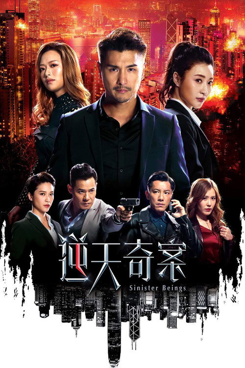 Sinister Beings (2021) TV show poster