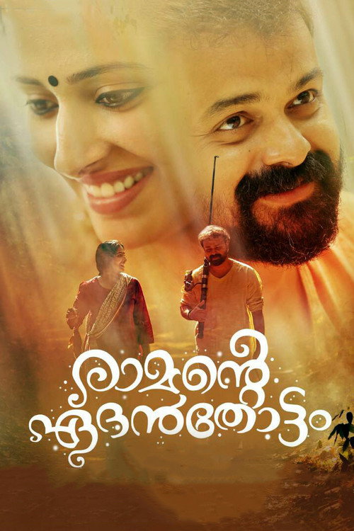 Ramante Edanthottam (2017) movie poster