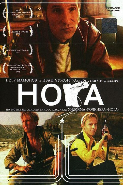 The Leg (1991) movie poster