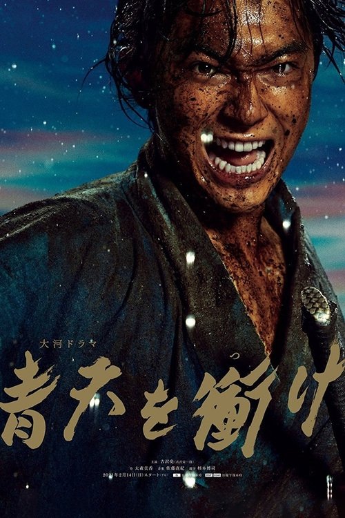 Reach Beyond the Blue Sky (2021) TV show poster