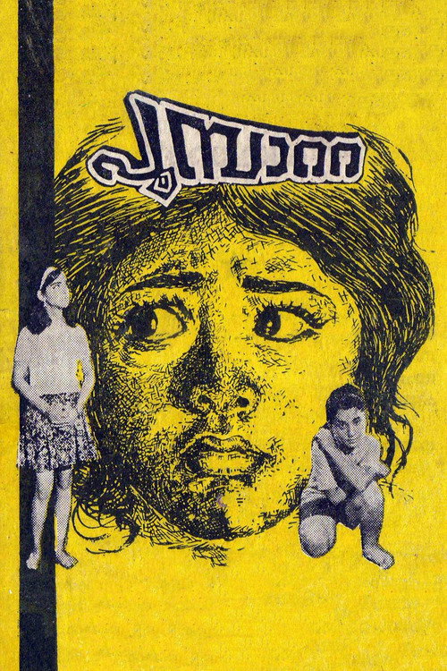 Poompatta (1971) movie poster