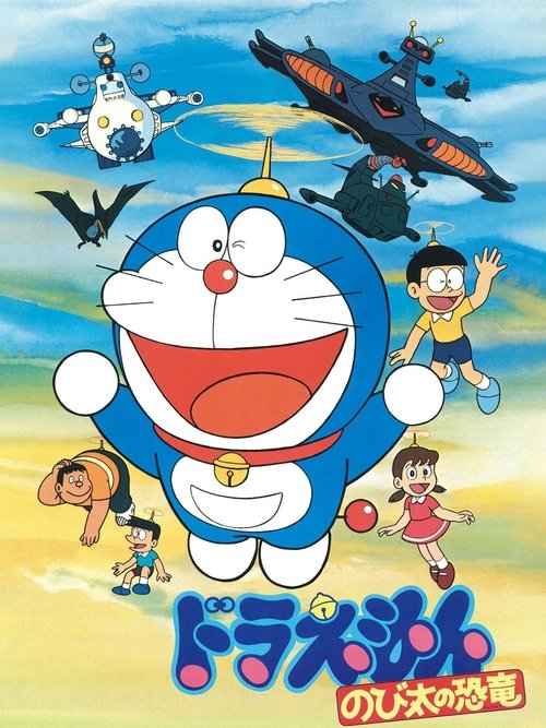 Doraemon: Nobita's Dinosaur (1980) movie poster