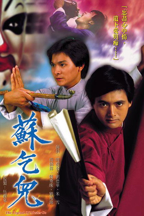 The Legend of Master So (1982) TV show poster