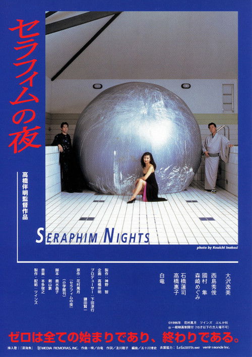 Seraphim Night (1996) movie poster