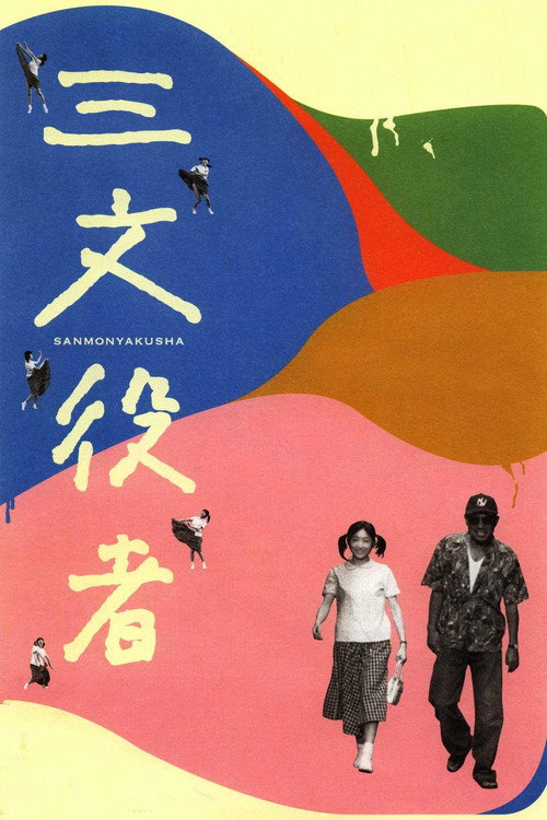 By Player (2000) movie poster