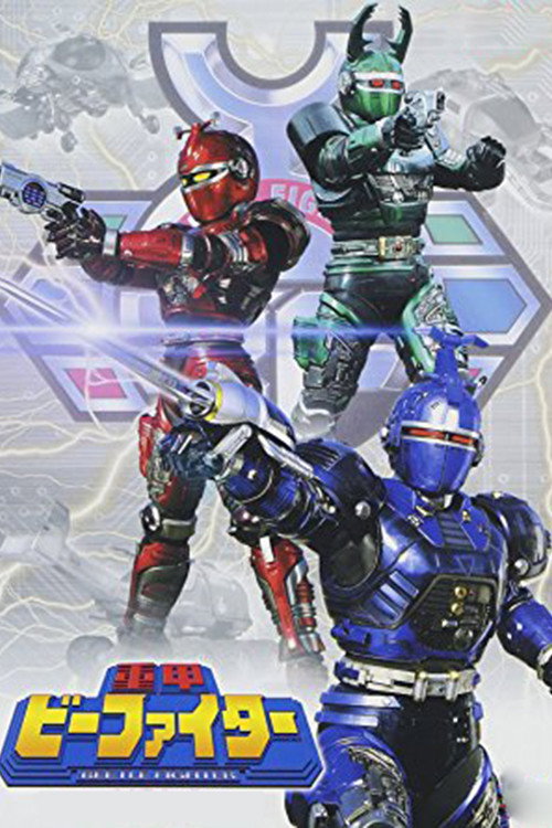 Juukou B-Fighter (1995) TV show poster