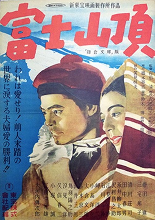Fujisancho (1948) movie poster
