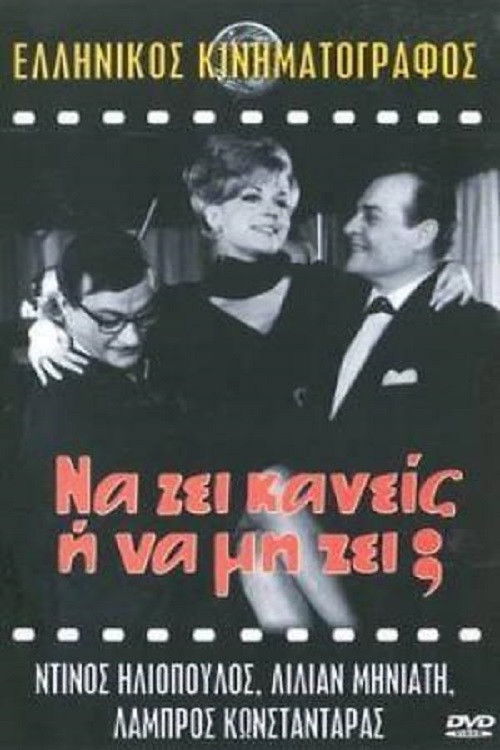 To Be or Not To Be (1966) movie poster