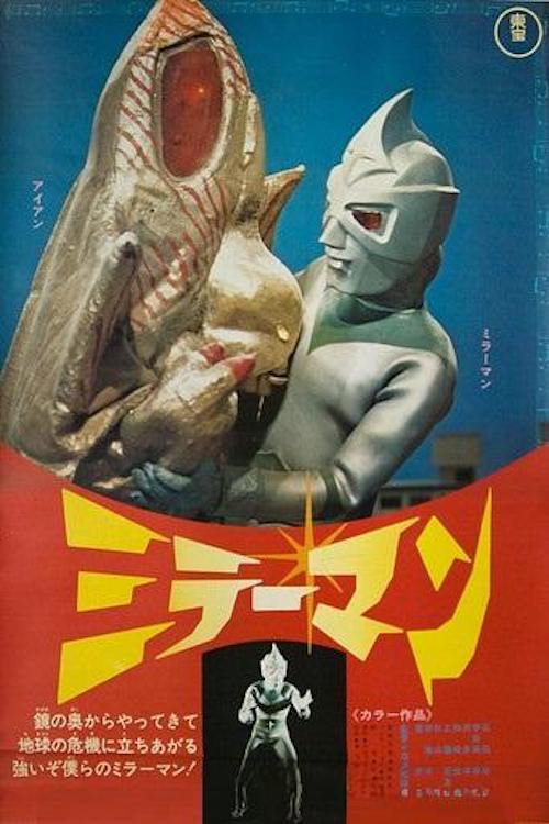 Mirrorman (1972) movie poster