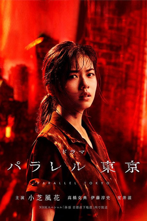 Parallel Tokyo (2019) TV show poster