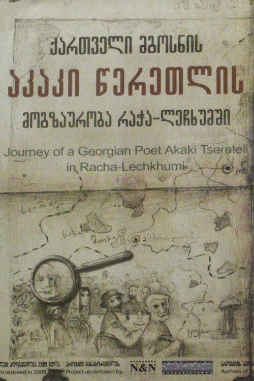 Journey of Akaki Tsereteli in Racha-Lechkhumi (1912) movie poster