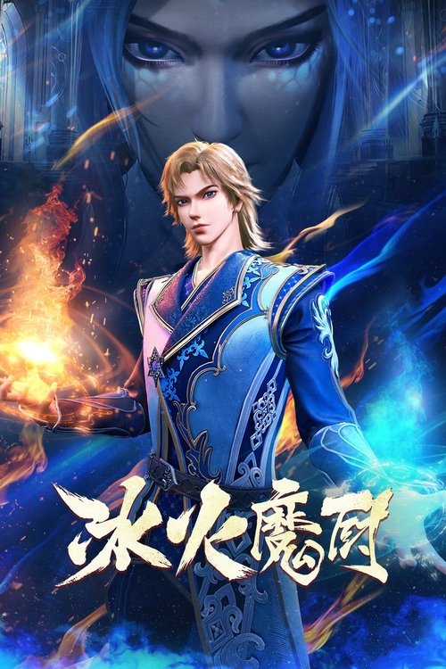 The Magical Chef of Ice and Fire (2021) TV show poster