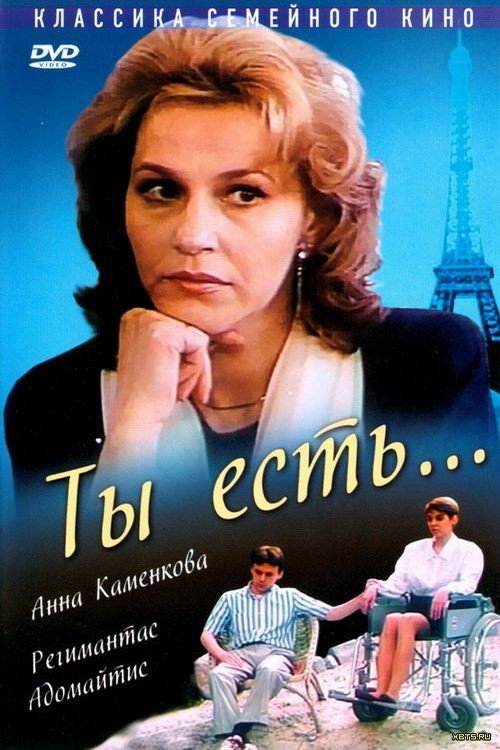 You are... (1993) movie poster