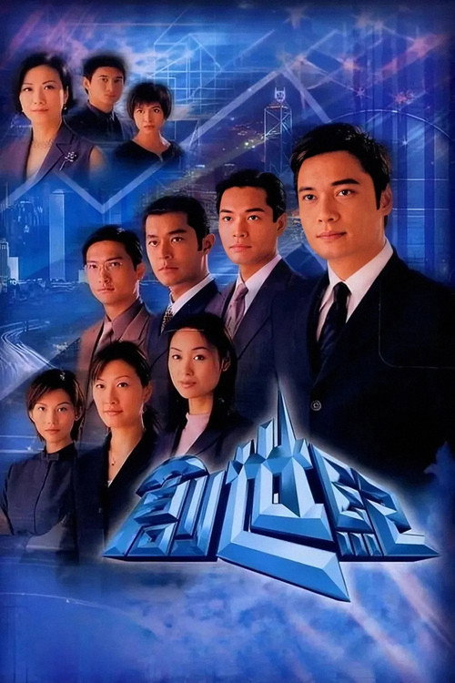 At the Threshold of an Era (1999) TV show poster