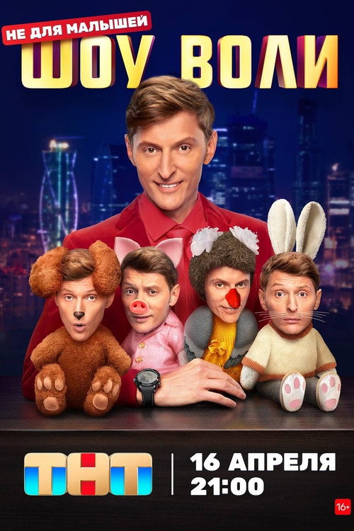 Volya's Show (2023) TV show poster