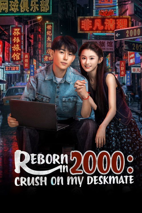 Reborn in 2000: Crush on My Deskmate (2026) TV show poster