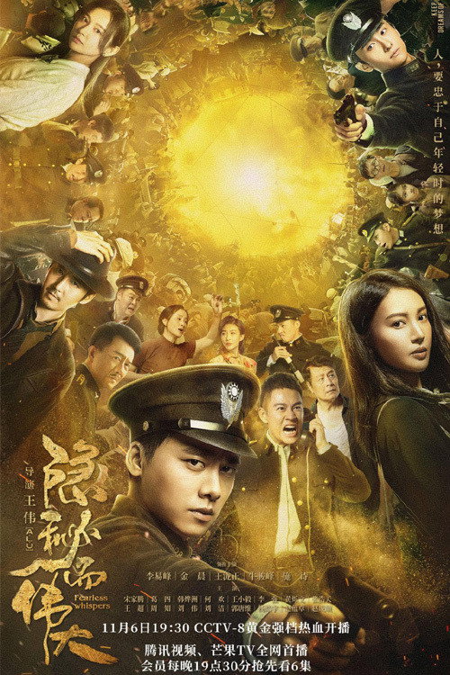 Fearless Whispers (2020) TV show poster