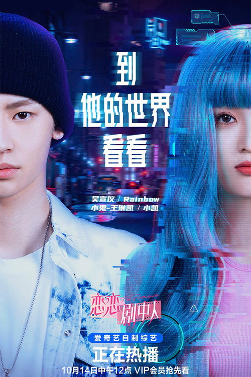 Look Into His World (2021) movie poster