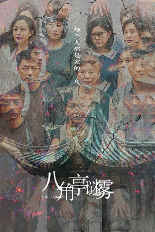 The Pavilion (2021) TV show poster