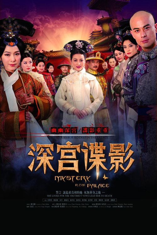 Mystery in the Palace (2012) TV show poster