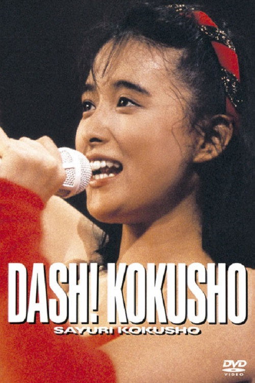 DASH! KOKUSHO (1987) movie poster