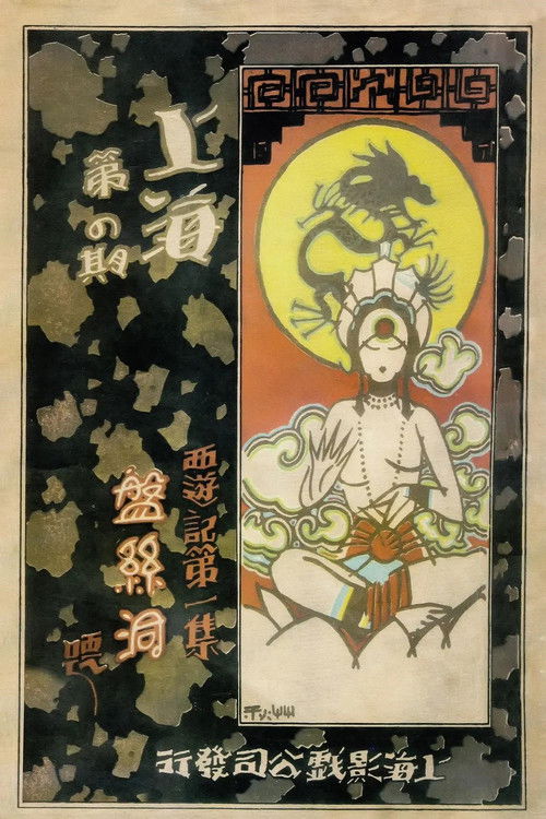 The Cave of the Silken Web (1927) movie poster