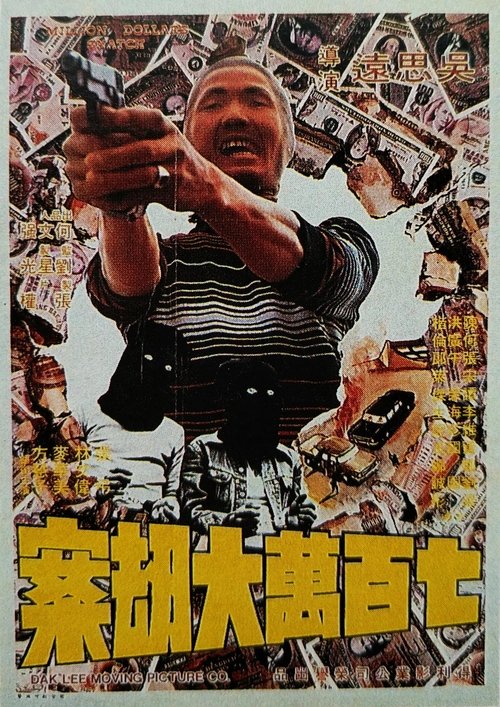 Million Dollars Snatch (1976) movie poster