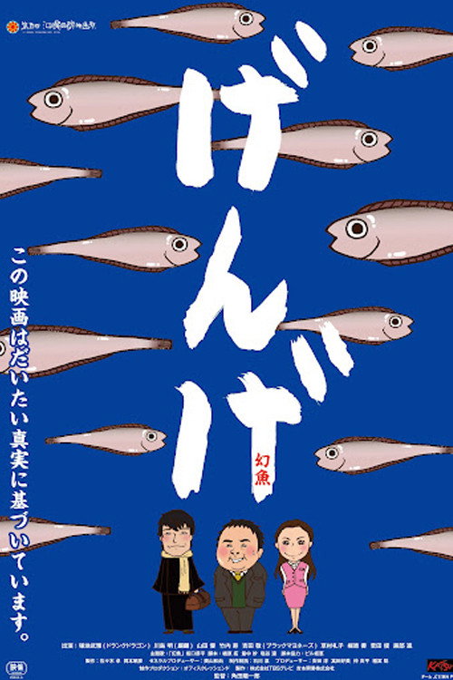 Genge (2014) movie poster