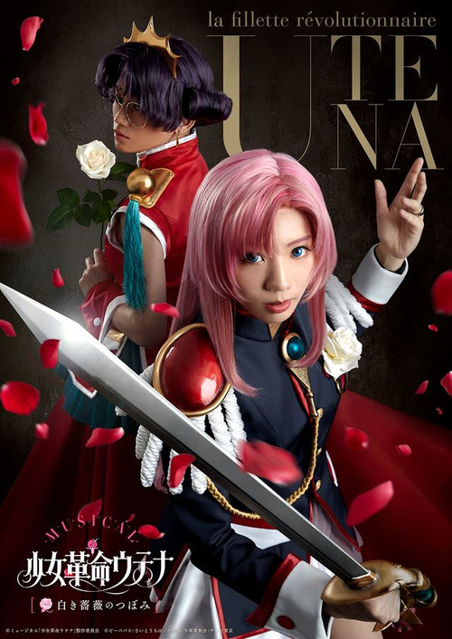 Musical Utena ~ Bud of the White Rose (2018) movie poster